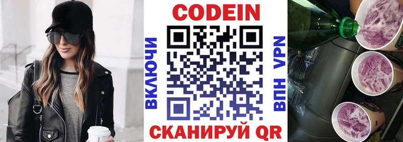 Купить где Богданович Codein напиток Lean (лин)